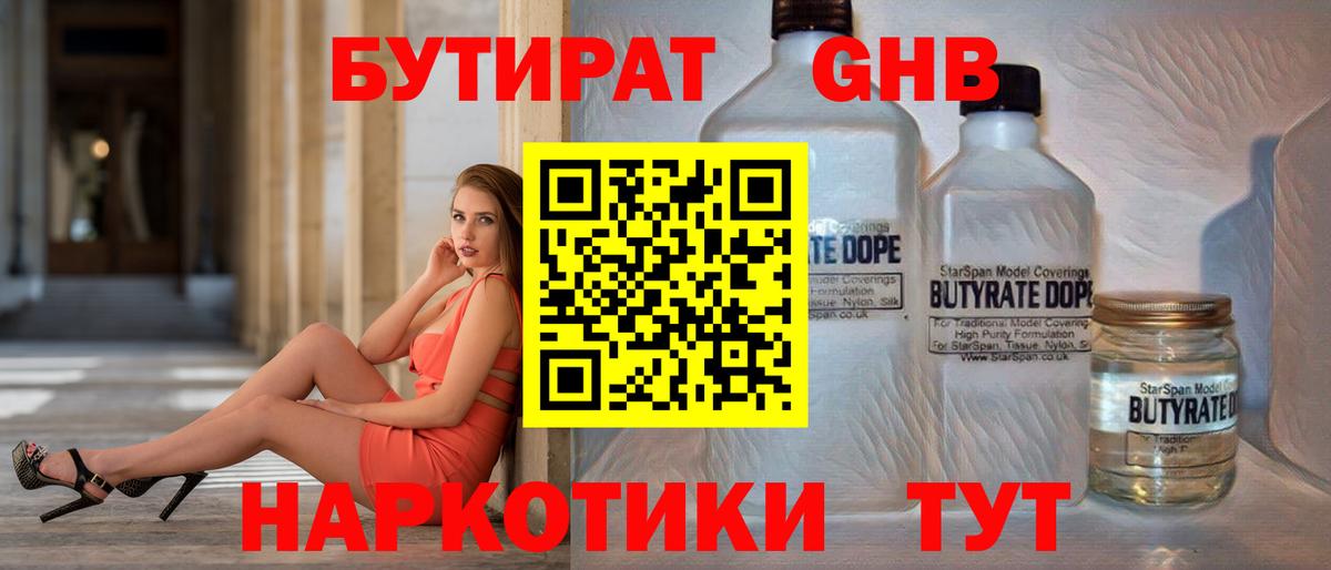 Бутират вода Архангельск