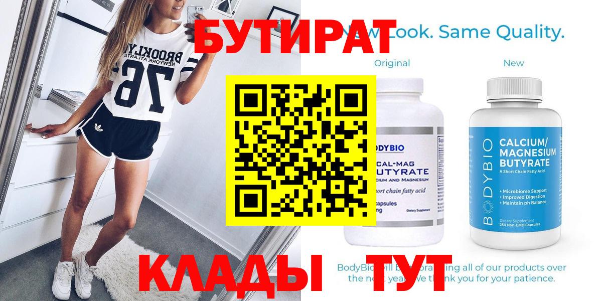 БУТИРАТ  БУТИРАТ жидкий экстази  Вход с VPN  Архангельск 