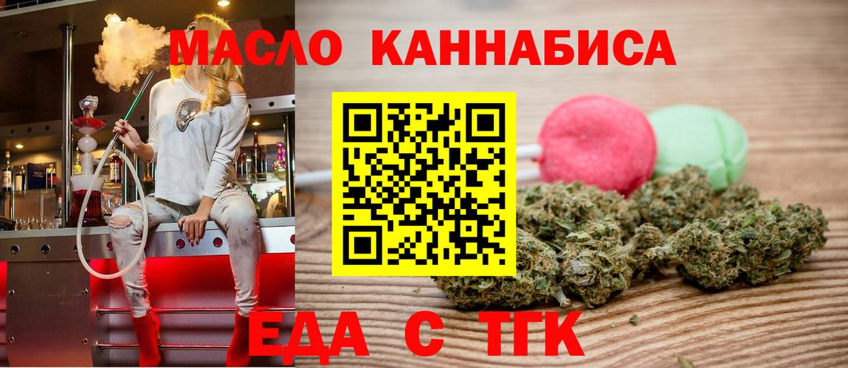 Архангельск  Еда ТГК конопля  Вход с VPN 