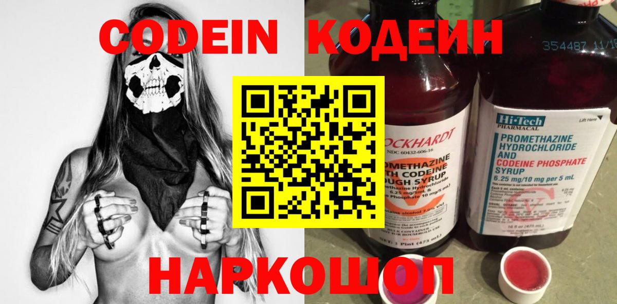 Кодеиновый сироп Lean напиток Lean (лин) Архангельск