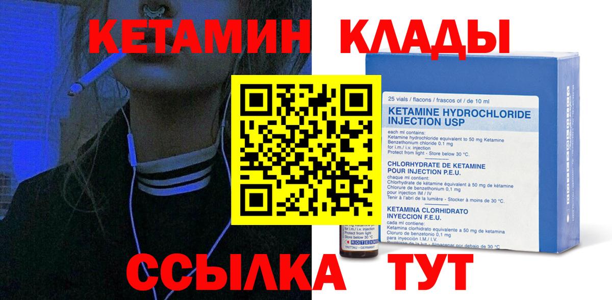 КЕТАМИН ketamine Архангельск