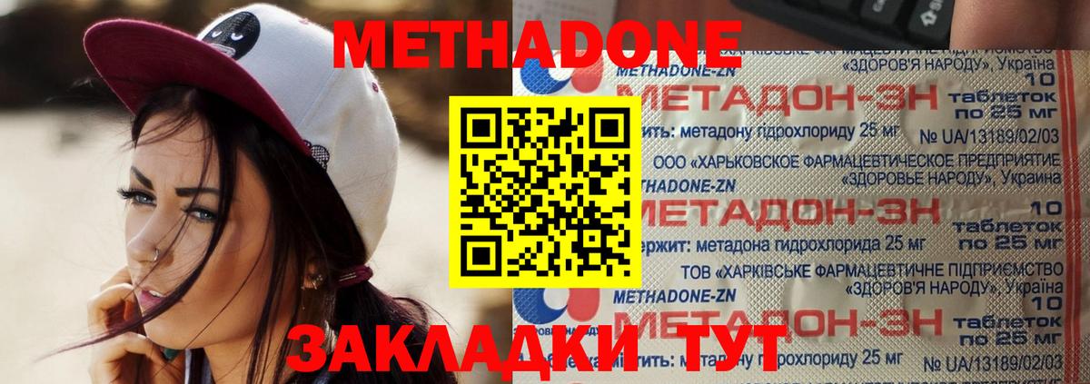 Метадон белоснежный Архангельск