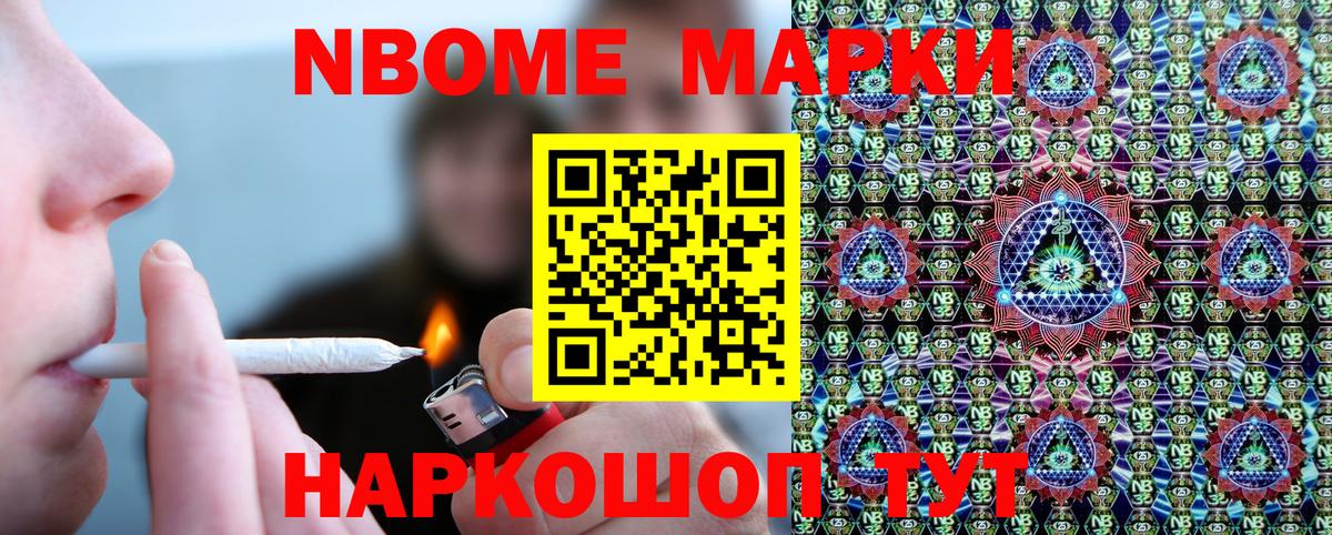 Марки 25I-NBOMe  Марки NBOMe 1,8мг  Вход с VPN  Архангельск 